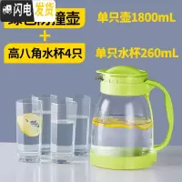 三维工匠冷水壶大容量玻璃可高温凉白开水杯茶壶套装家用果汁壶防爆凉水壶 防撞壶绿色1800+4高八角