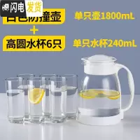 三维工匠冷水壶大容量玻璃可高温凉白开水杯茶壶套装家用果汁壶防爆凉水壶 防撞壶白色1800+6高圆杯