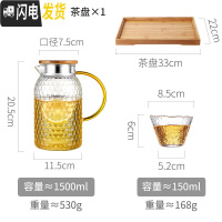 三维工匠可高温锤纹玻璃冷晾凉水壶家用高硼硅钢化凉茶壶大容量冰水杯套装 1500单壶+4个玻璃杯+茶盘