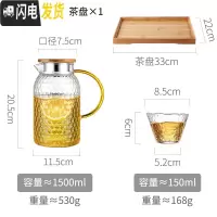 三维工匠可高温锤纹玻璃冷晾凉水壶家用高硼硅钢化凉茶壶大容量冰水杯套装 1500单壶+4个玻璃杯+茶盘