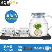 三维工匠耐热玻璃冷水壶创意果汁壶大号凉白开水茶壶家用凉水壶套装 1.5清心杯密胺茶盘套装