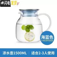 三维工匠耐热玻璃冷水壶创意果汁壶大号凉白开水茶壶家用凉水壶套装 凉水壶1500