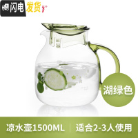 三维工匠耐热玻璃冷水壶创意果汁壶大号凉白开水茶壶家用凉水壶套装 湖绿1500