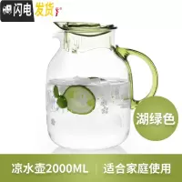 三维工匠耐热玻璃冷水壶创意果汁壶大号凉白开水茶壶家用凉水壶套装 湖绿2000