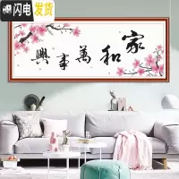 三维工匠家和万事兴十字绣2019新款绣客厅简单绣温馨大幅家用简约现代手工 四股线绣[1米白色印花布款]