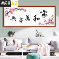 三维工匠家和万事兴十字绣2019新款绣客厅简单绣温馨大幅家用简约现代手工 四股线绣-2米白色印花布款