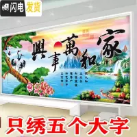 三维工匠家和万事兴十字绣2020新款客厅蓝孔雀风景大幅画简单线3d5D只绣字 丝线200*75厘米只绣字其他不绣