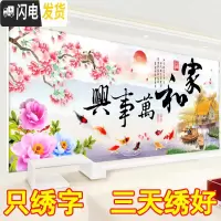 三维工匠3D5D十字绣家和万事兴2020新款线绣客厅简单花开富贵九鱼图只绣字 尺寸150*65厘米只绣字丝线