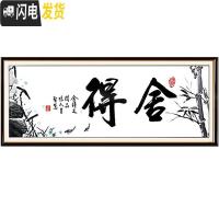 三维工匠2019新款舍得十字绣字画书法客厅书房励志中国风大幅线绣 生态棉线180×72CM[4股线绣饱满,免图纸送工具]