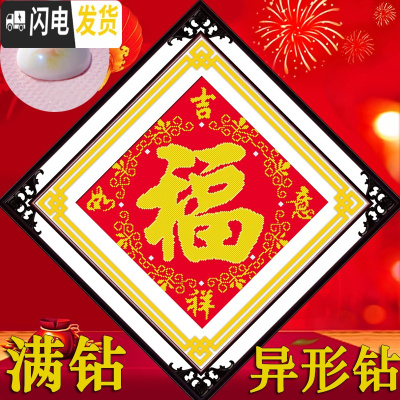 三维工匠5D钻石画福字十字绣钻石绣2019新款简单满钻简约现代小幅五福临 ②满钻[AB彩钻+异形钻]58*58CM