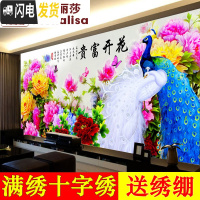 三维工匠蒙娜丽莎十字绣客厅简约大幅新款孔雀牡丹花开富贵2米满绣3米线绣 满绣丝线302*140CM印花送绣绷