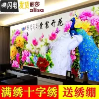 三维工匠蒙娜丽莎十字绣客厅简约大幅新款孔雀牡丹花开富贵2米满绣3米线绣 满绣棉线302*140CM印花送绣绷