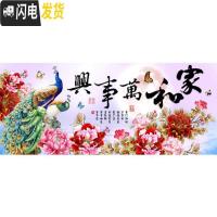 三维工匠2019年新款钻石画满钻客厅花开富贵水晶家和万事兴 异形钻、满钻[250*95厘米]多加30钻量、送工具十字绣