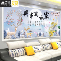 三维工匠家和万事兴线绣十字绣2019新款客厅大幅简约现代孔雀发财鹿满绣画 [中格三股绣][149*65厘米满绣丝线]