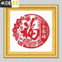 三维工匠十字绣福字绣自己绣2019新款绣小幅客厅简单手工新年家用送人 三股线生态棉[8365家和报福图]