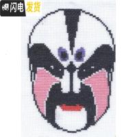 三维工匠豆子布艺小脸谱十字绣 11CT
