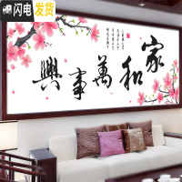 三维工匠家和万事兴十字绣钻石画客厅简单大气贴钻自己绣手工2 [国产生态棉3股线][8357白布2米][尺寸200*74]