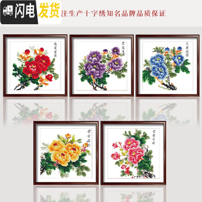 三维工匠花开富贵十字绣牡丹花卉小件客厅卧室手工家用2019 [B款]生态棉6472紫气东来尺寸60*60厘米[送工具包]