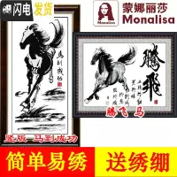 三维工匠新款马到成功十字绣腾飞马线绣黑白竖版小幅简单新手大方 竖版88*41CM丝线古绢布印花绣绷