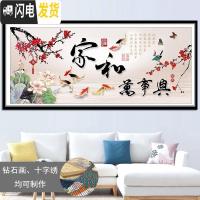 三维工匠家和万事兴十字绣2019新款满线绣客厅梅花2018家用刺绣印花简单绣 [钻石画版联系客服]