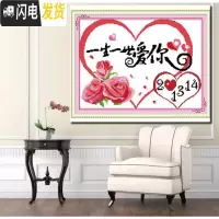 三维工匠精准印布十字绣恋你一生十字绣一生一世爱你1314爱 上图80771爱情纪念日爱心大75X50生态棉线精准印布不偏