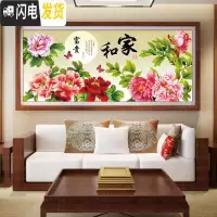 三维工匠客厅十字绣自己手工家和富贵新款线绣家用家和万事兴2 [3D十字绣]25色-棉线175*76cm[多配30线量]