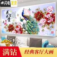 三维工匠钻石画2020年新款满钻十字绣diy花开富贵孔雀客厅点贴砖大幅 异形钻非满钻[花开富贵120*52厘米]免费补钻