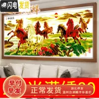 三维工匠十字绣2019马到成功八骏八俊图客厅八匹骏马棉线自己手工 297*103CM棉线马到成功精准印花(多配30线)