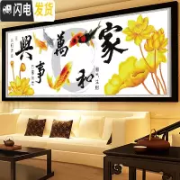三维工匠十字绣家和万事兴2019线绣新款年年有余手工客厅大 [生态棉3股][金色荷花版8311][送工具包]149*57