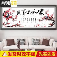 三维工匠家和万事兴十字绣2019新款绣大幅客厅大气线绣刺绣自 [大格25色丝线]220*85cm[多30线量配送工具]