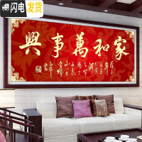 三维工匠线绣十字绣2019新款绣客厅家和万事兴简单大幅5D砖 5D钻石画150*60cm魔方圆钻只贴字[多配30的钻]