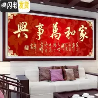 三维工匠线绣十字绣2019新款绣客厅家和万事兴简单大幅5D砖 5D钻石画150*60cm魔方圆钻只贴字[多配30的钻]