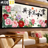 三维工匠家和万事兴十字绣线绣新款 花开富贵十字绣2019新款客厅简约现代 精准印花丝线款195*82cm