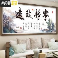 三维工匠宁静致远十字绣2019新款绣大幅客厅大气线绣办公室 非满绣[棉线]180*75cm[多30线量配送工具29色线