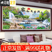 三维工匠十字绣满绣2019新款客厅家和万事兴风景山水家用十 [亮丽丝线]中格三股150*63cm[加线30][送绣绷]