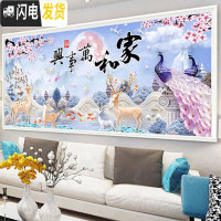 三维工匠钻石画2019年新款5D客厅家和万事兴手工2020点水晶 满钻全贴[280*100cm]多加30钻量、送十字绣