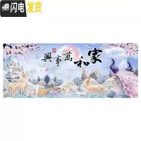 三维工匠钻石画2019年新款5D客厅家和万事兴手工2020点水晶 满钻全贴[300*105cm]多加30钻量、送十字绣