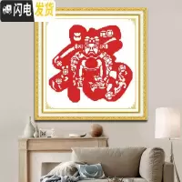 三维工匠印花十字绣新款小幅福字十字绣简单新手财神线绣新款客厅中国风新 水晶丝线3股[58*59cm]无需图纸送工具包
