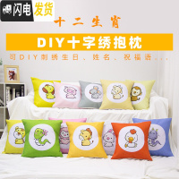 三维工匠diy十二生肖抱枕十字绣2019新款线绣自己绣小件刺绣 生肖需备注[42cm-带枕芯]丝线版[可DIY姓名生日]