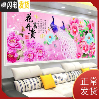 三维工匠家和万事兴十字绣2019新款线绣花开富贵孔雀牡丹花客厅大幅满绣画 [大格四股绣][240*100厘米满绣棉线]