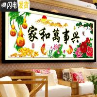 三维工匠家和万事兴十字绣2019新款线绣客厅简约现代简单绣小幅字绣印花 中格丝线1.6X0.6米三股线绣[免费补线]