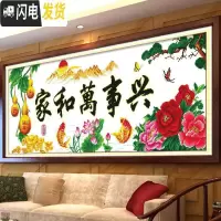 三维工匠家和万事兴十字绣2019新款线绣客厅简约现代简单绣小幅字绣印花 中格棉线2.0X0.8米三股线绣[免费补线]