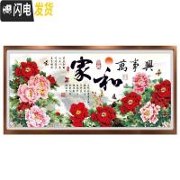 三维工匠十字绣大幅客厅2019新款线绣全满绣家和万事兴牡丹 品质棉线[大格/4股]237X100厘米加线30送工具免费
