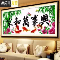 三维工匠家和万事兴十字绣2019新款绣客厅家用线绣自己绣手工刺绣简约现 『丝线』150×70CM[中格三股绣](送工具)