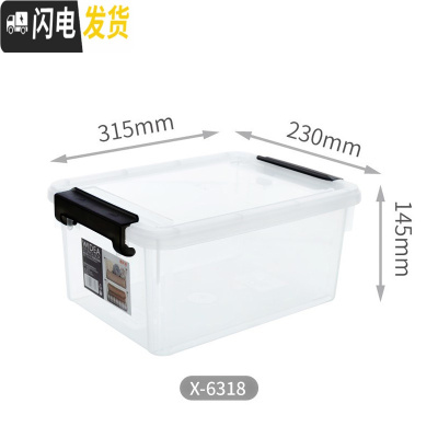 三维工匠X6318 6319收纳箱塑料透明卡式小号加厚玩具收纳带盖储物箱