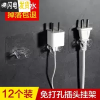 三维工匠电源插头挂钩免打孔强力插座粘钩无痕电线收纳挂架厨房多功能支架