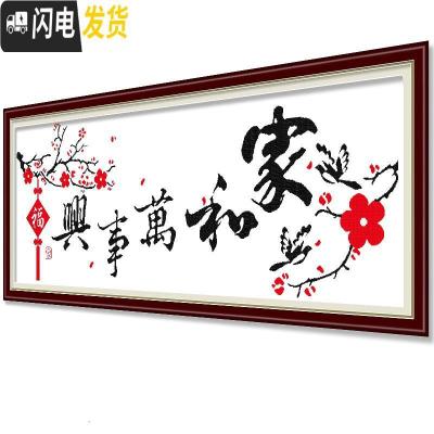 三维工匠家和万事兴十字绣客厅线绣手工小件简单自己绣大幅大气 埃及棉[8338]免图纸[尺寸200*75cm]C款多配30