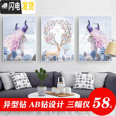 三维工匠5d钻石画十字绣钻石绣2019新款客厅满钻贴钻砖石画三联画简约现代 [版权作品同行必究]