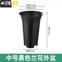 三维工匠透明兰花专用盆高透气双层控根塑料超紫砂陶瓷沥水罩兰花盆 中号黑色兰花的外盆[此款无内盆] 中等花盆容器