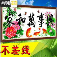 三维工匠十字绣新款客厅棉线2019点钻石大幅家和万事兴鲤鱼牡丹简单自己绣 精准印图130X66CM优质棉线(小版)